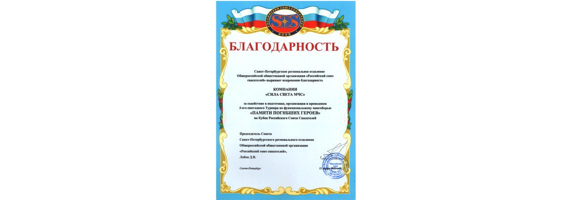 3-й ежегодный Турнир по функциональному многоборью на Кубок Российского Союза Спасателей