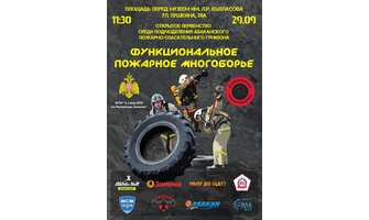 Функциональное пожарное многоборье в республике Хакасия