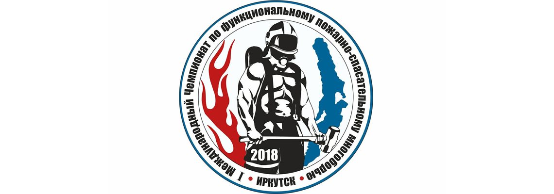 Сила Света МЧС выступит официальным партнером чемпионата в Иркутске
