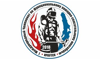 Сила Света МЧС выступит официальным партнером чемпионата в Иркутске